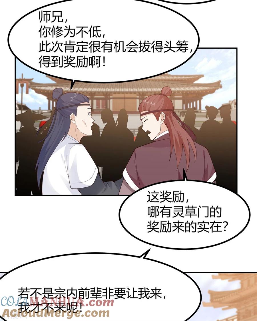 混沌丹神 330 比试取消 第15页