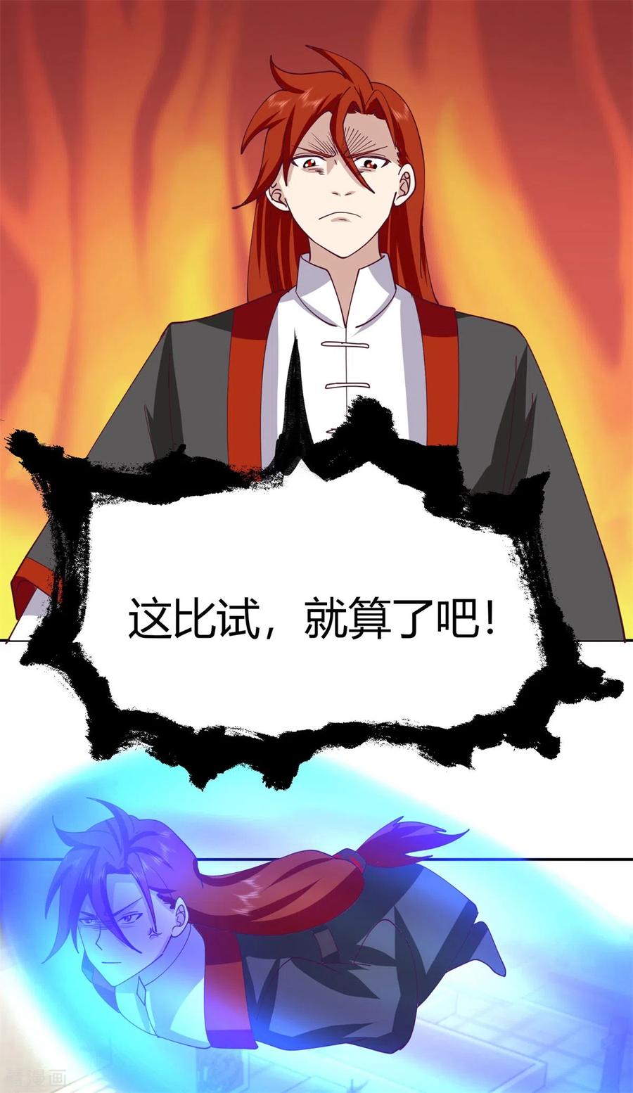 混沌丹神 330 比试取消 第24页