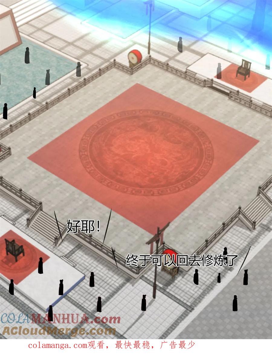 混沌丹神 330 比试取消 第25页