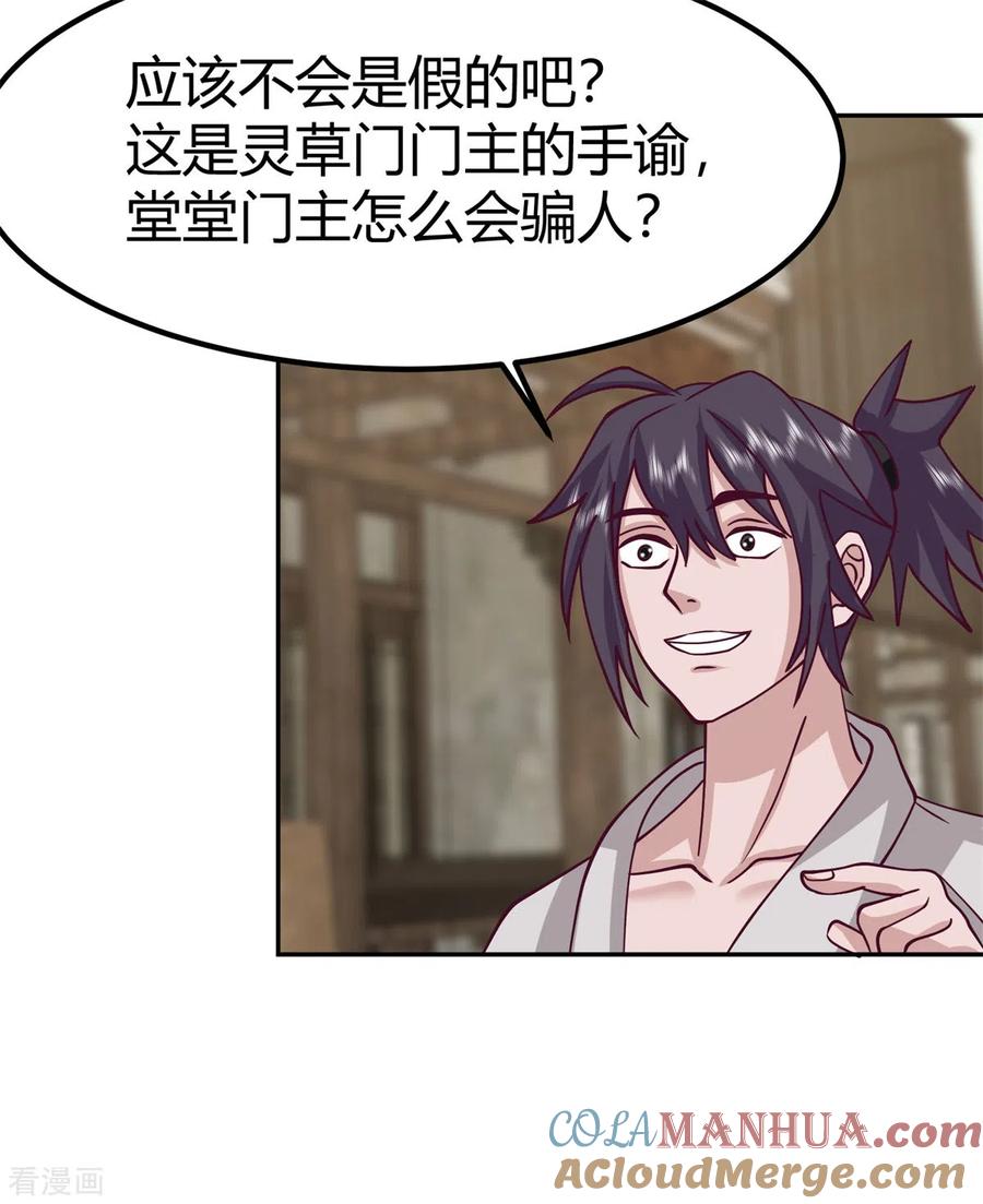 混沌丹神 330 比试取消 第5页