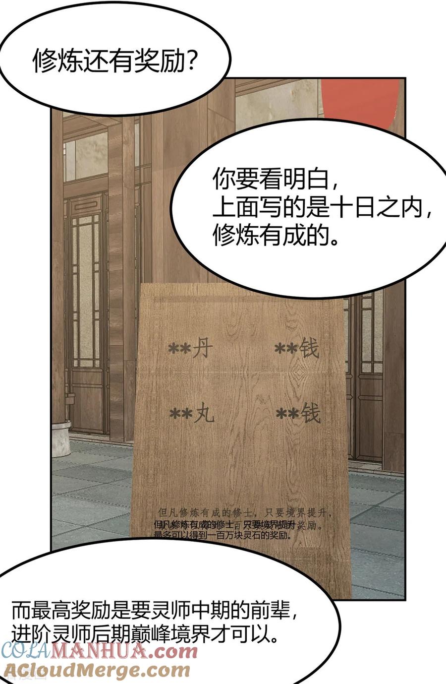 混沌丹神 330 比试取消 第3页