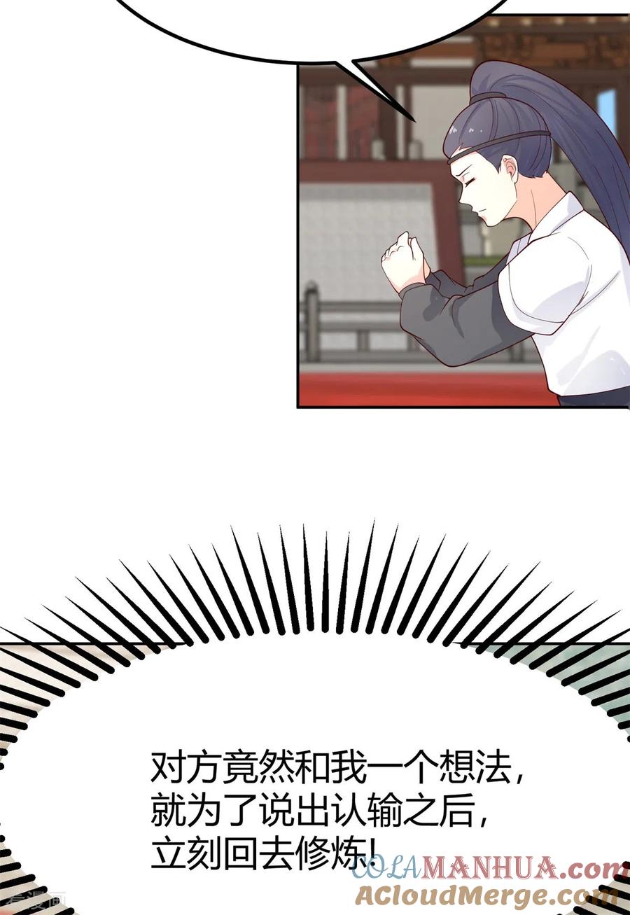 混沌丹神 330 比试取消 第19页