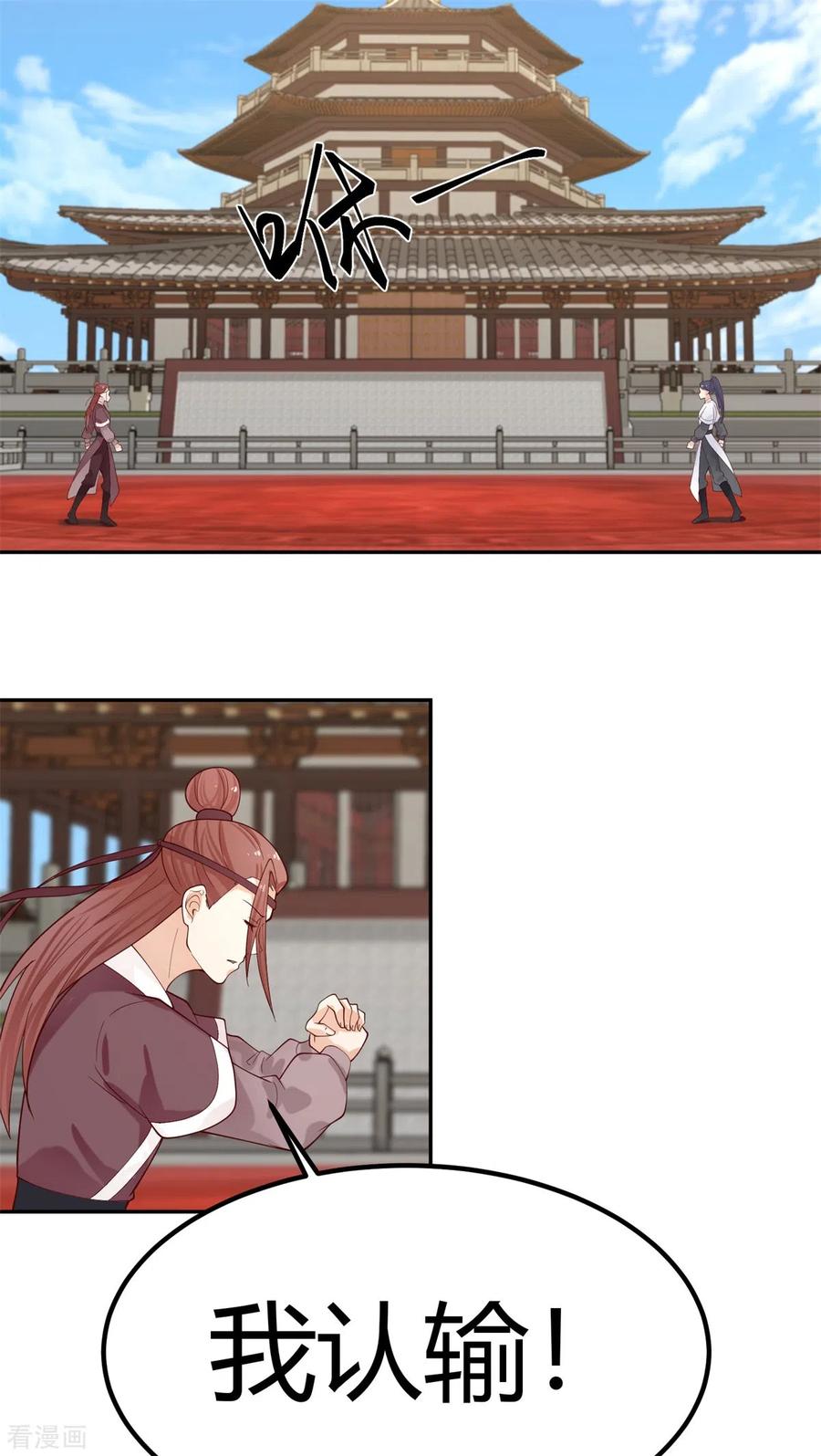 混沌丹神 330 比试取消 第18页
