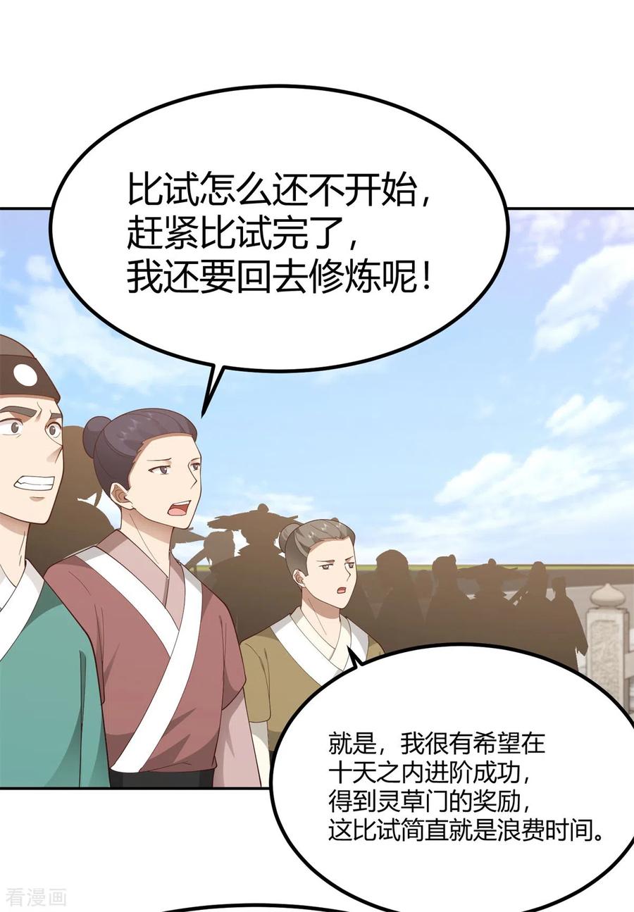 混沌丹神 330 比试取消 第14页