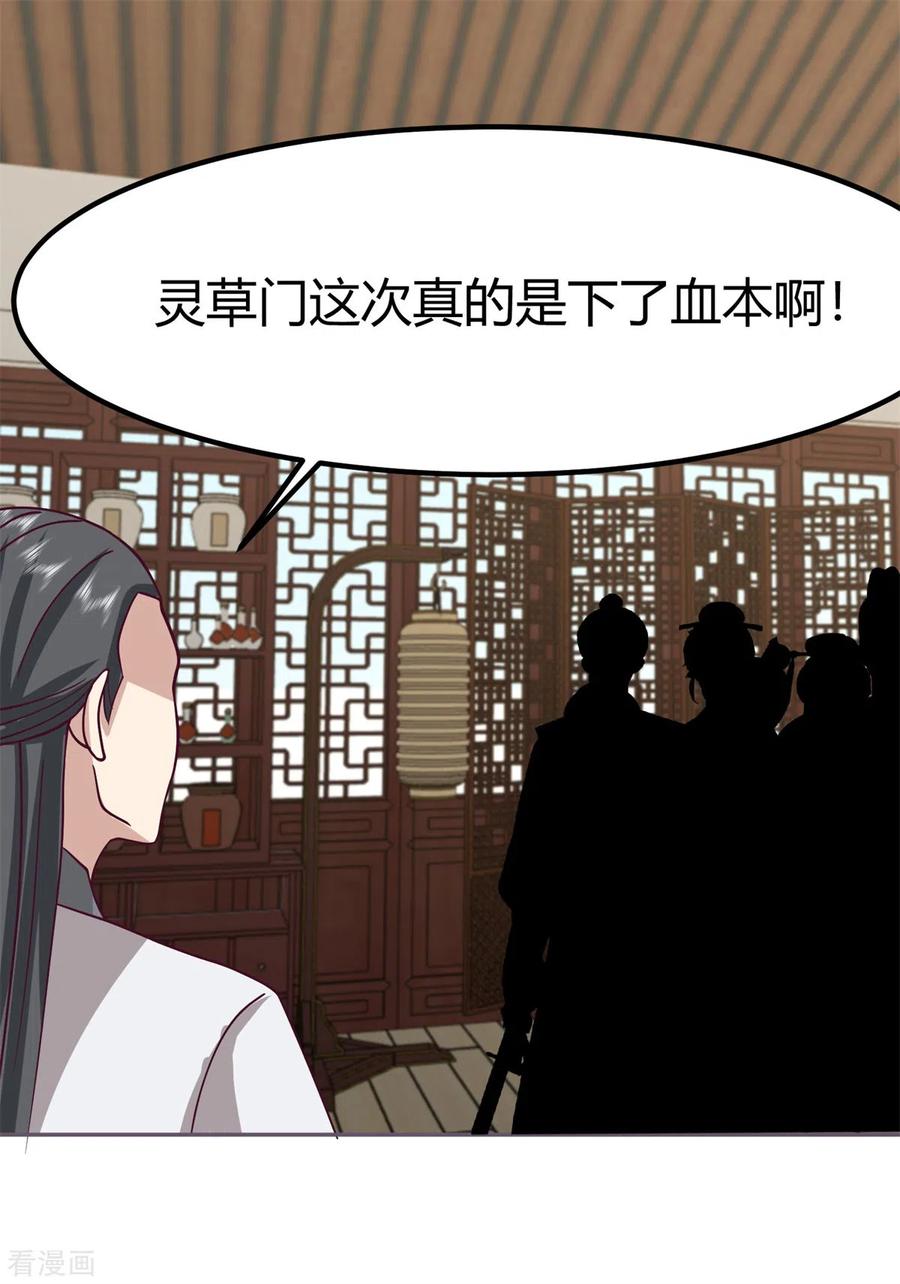 混沌丹神 330 比试取消 第6页