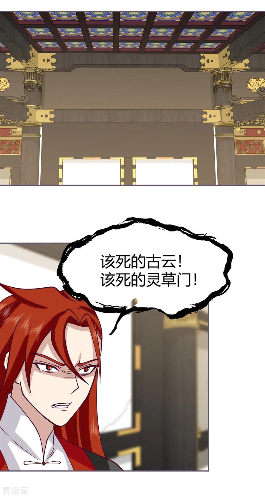 混沌丹神 330 比试取消 第8页
