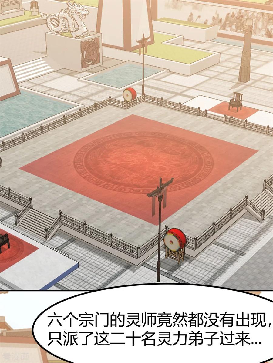 混沌丹神 330 比试取消 第10页