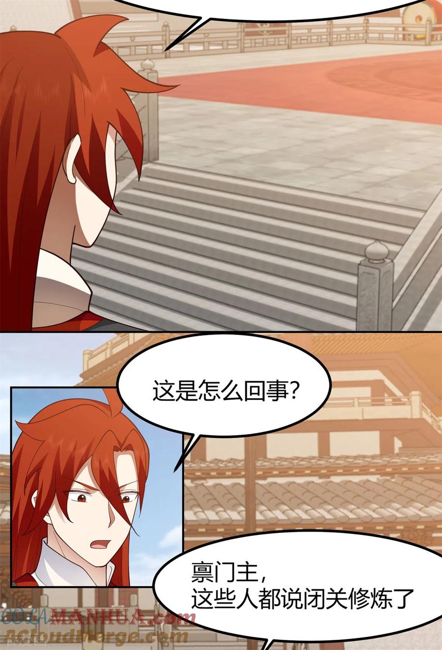 混沌丹神 330 比试取消 第11页