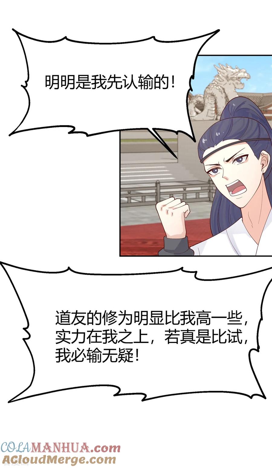 混沌丹神 330 比试取消 第21页