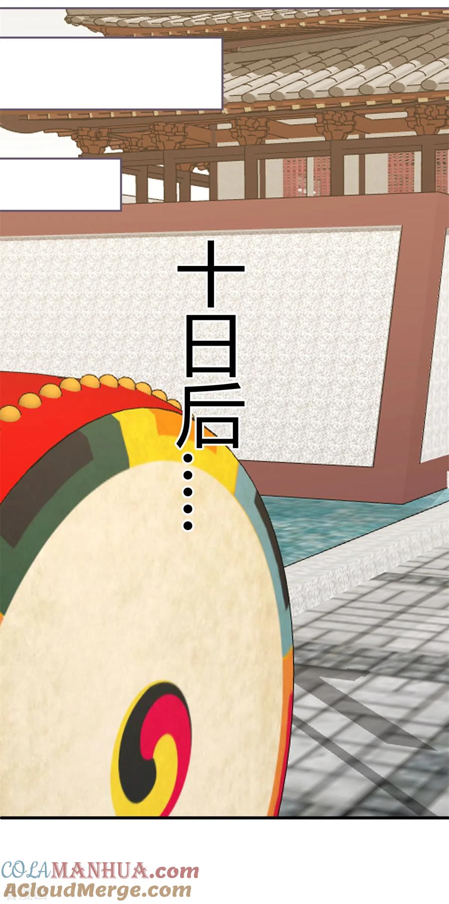 混沌丹神 330 比试取消 第9页