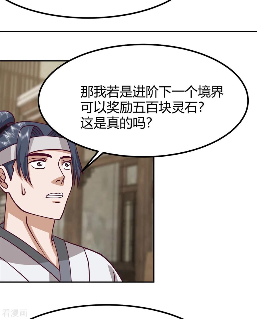 混沌丹神 330 比试取消 第4页