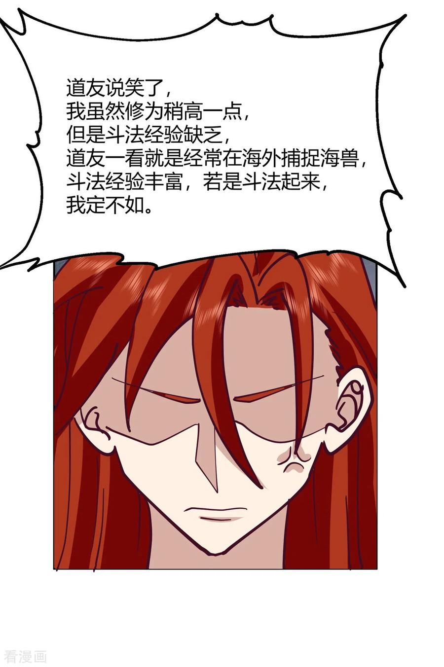 混沌丹神 330 比试取消 第22页
