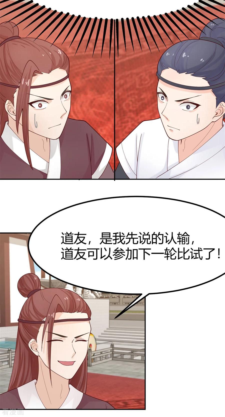 混沌丹神 330 比试取消 第20页
