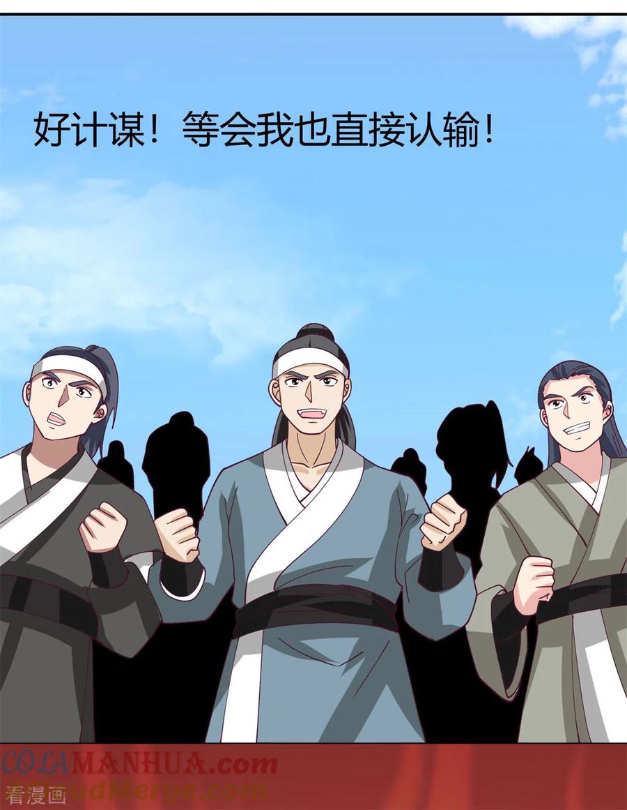 混沌丹神 330 比试取消 第23页