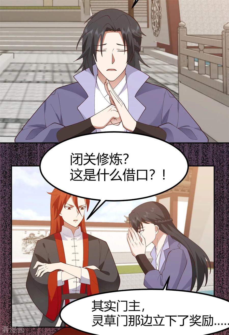 混沌丹神 330 比试取消 第12页
