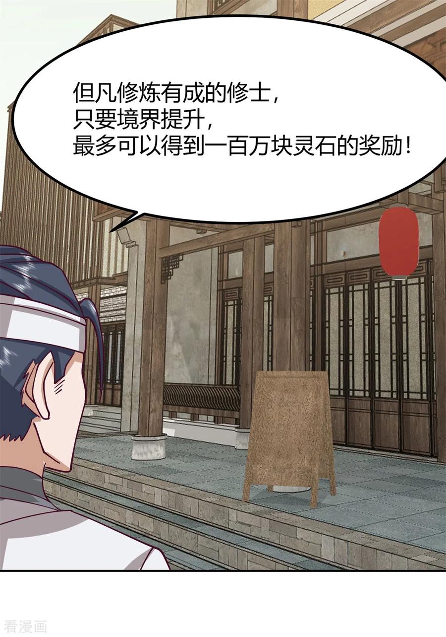 混沌丹神 330 比试取消 第2页