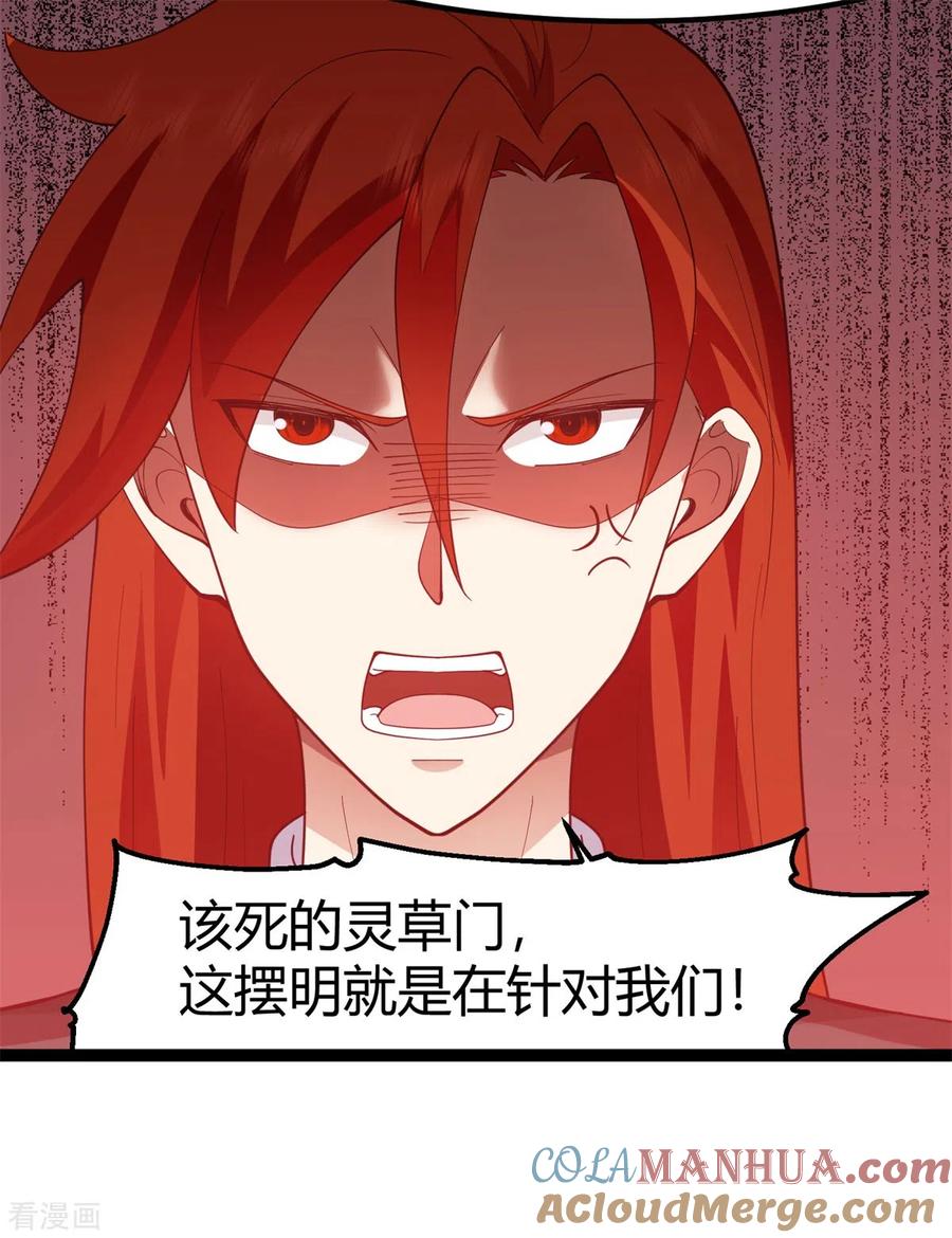 混沌丹神 330 比试取消 第13页