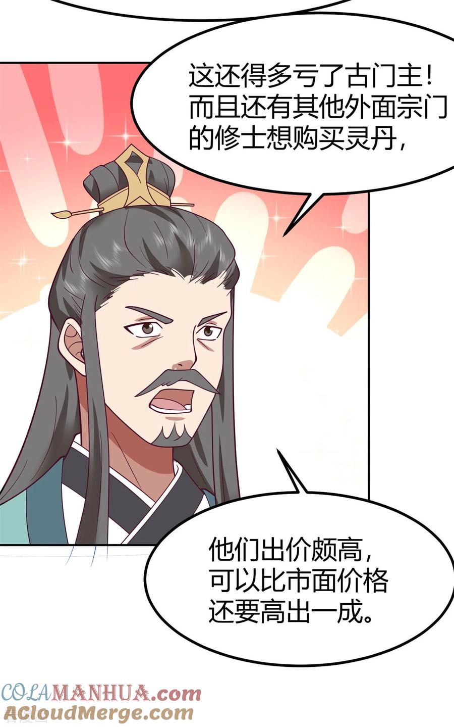 混沌丹神 331 步入正轨 第11页