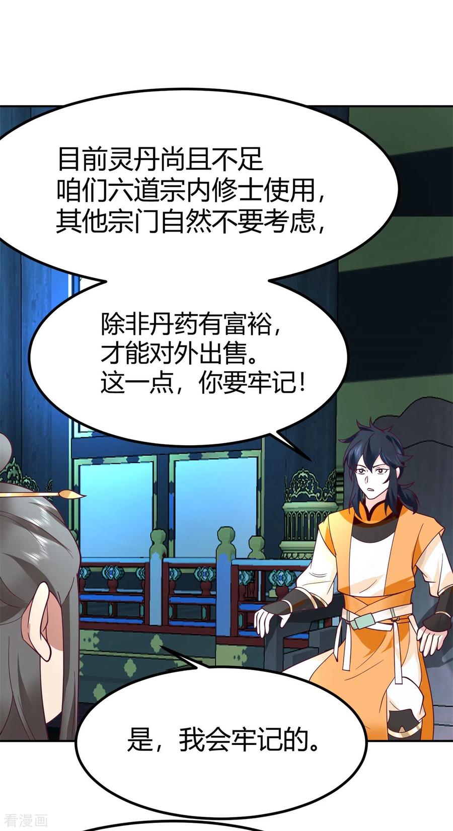 混沌丹神 331 步入正轨 第12页