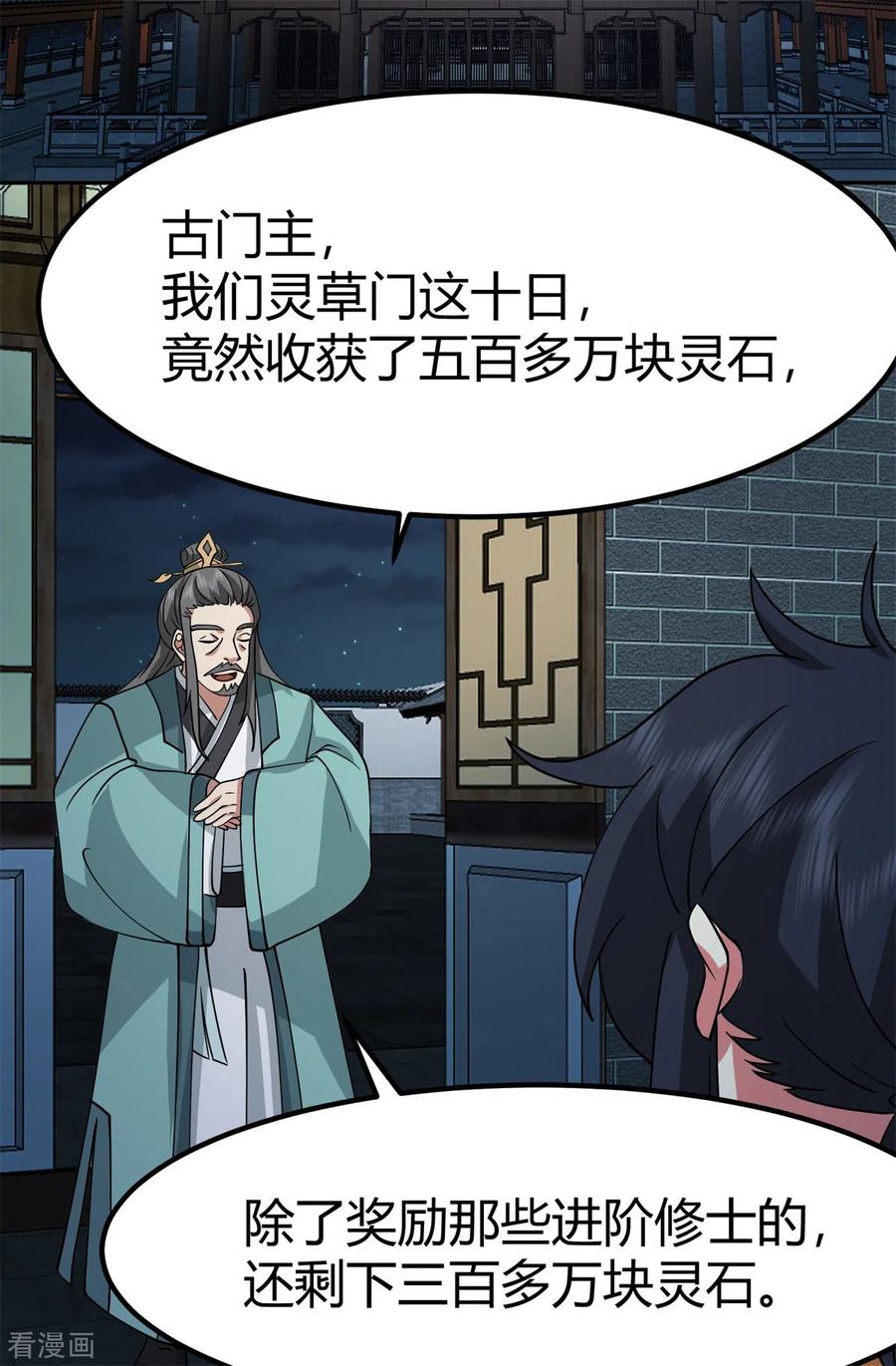 混沌丹神 331 步入正轨 第8页