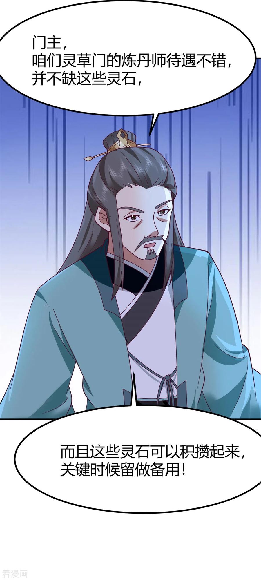 混沌丹神 331 步入正轨 第18页