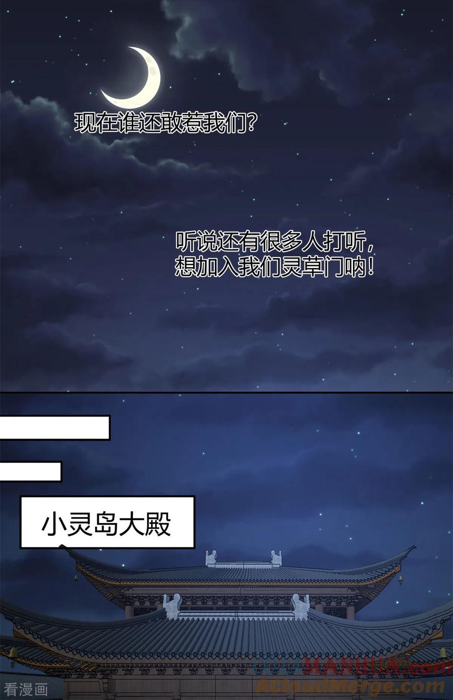 混沌丹神 331 步入正轨 第7页