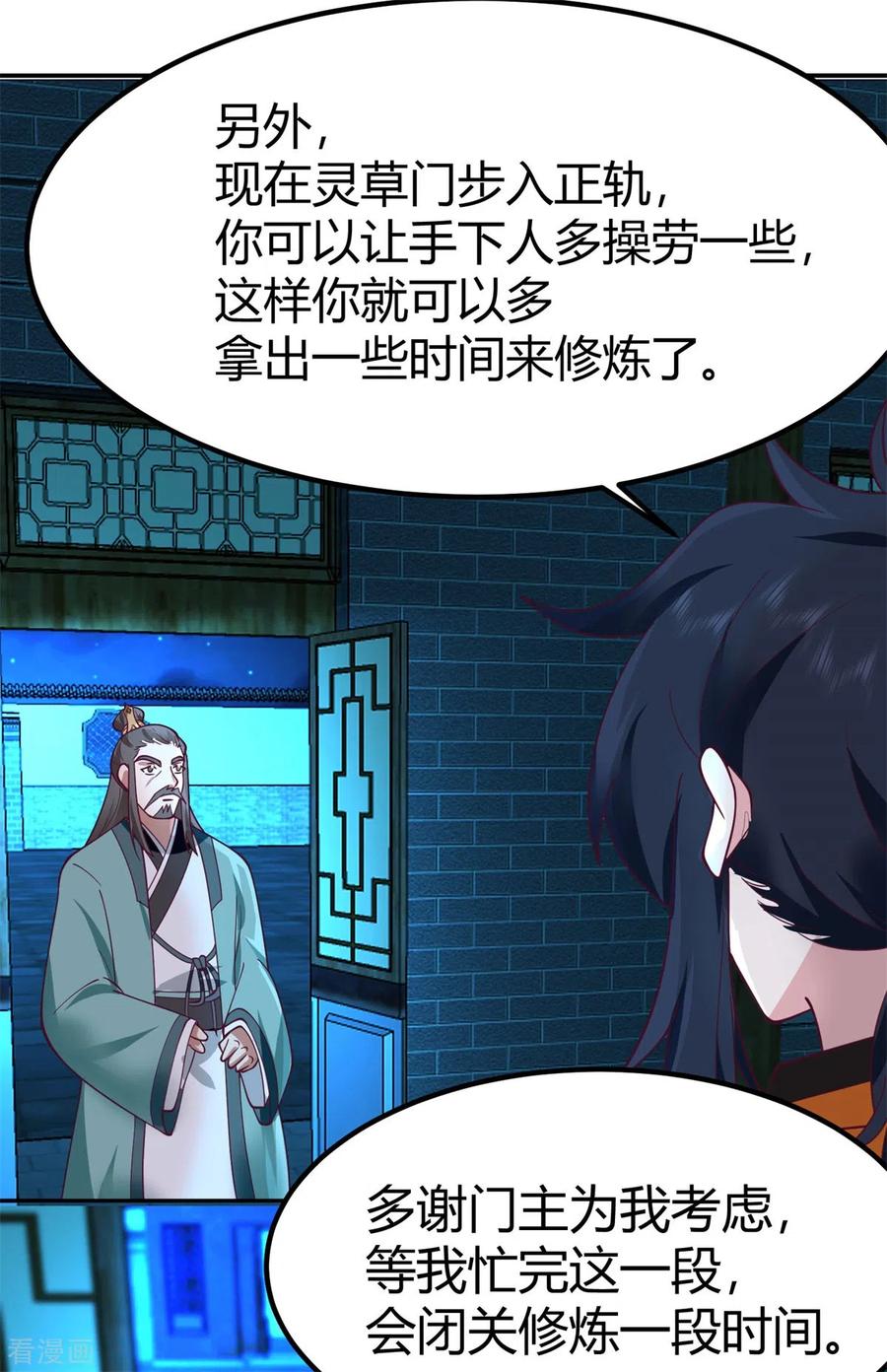 混沌丹神 331 步入正轨 第20页