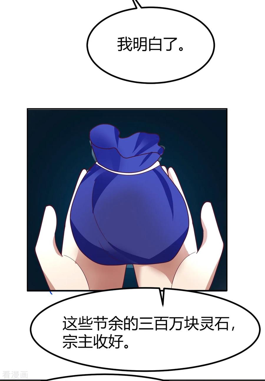 混沌丹神 331 步入正轨 第16页