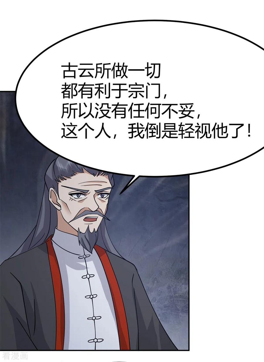 混沌丹神 331 步入正轨 第2页