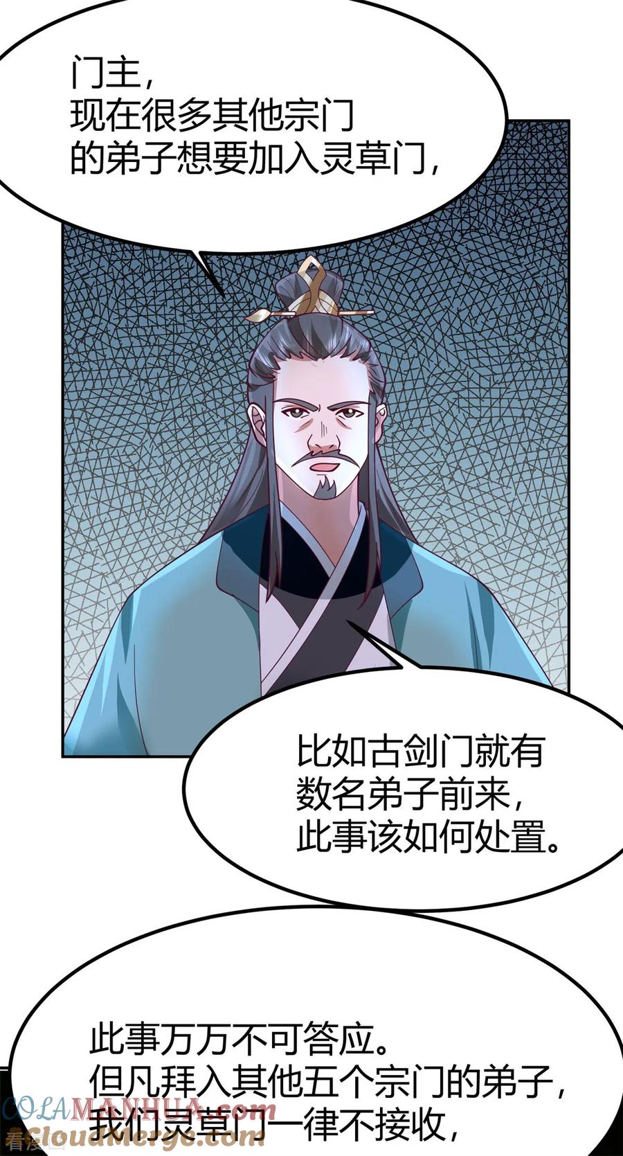 混沌丹神 331 步入正轨 第13页