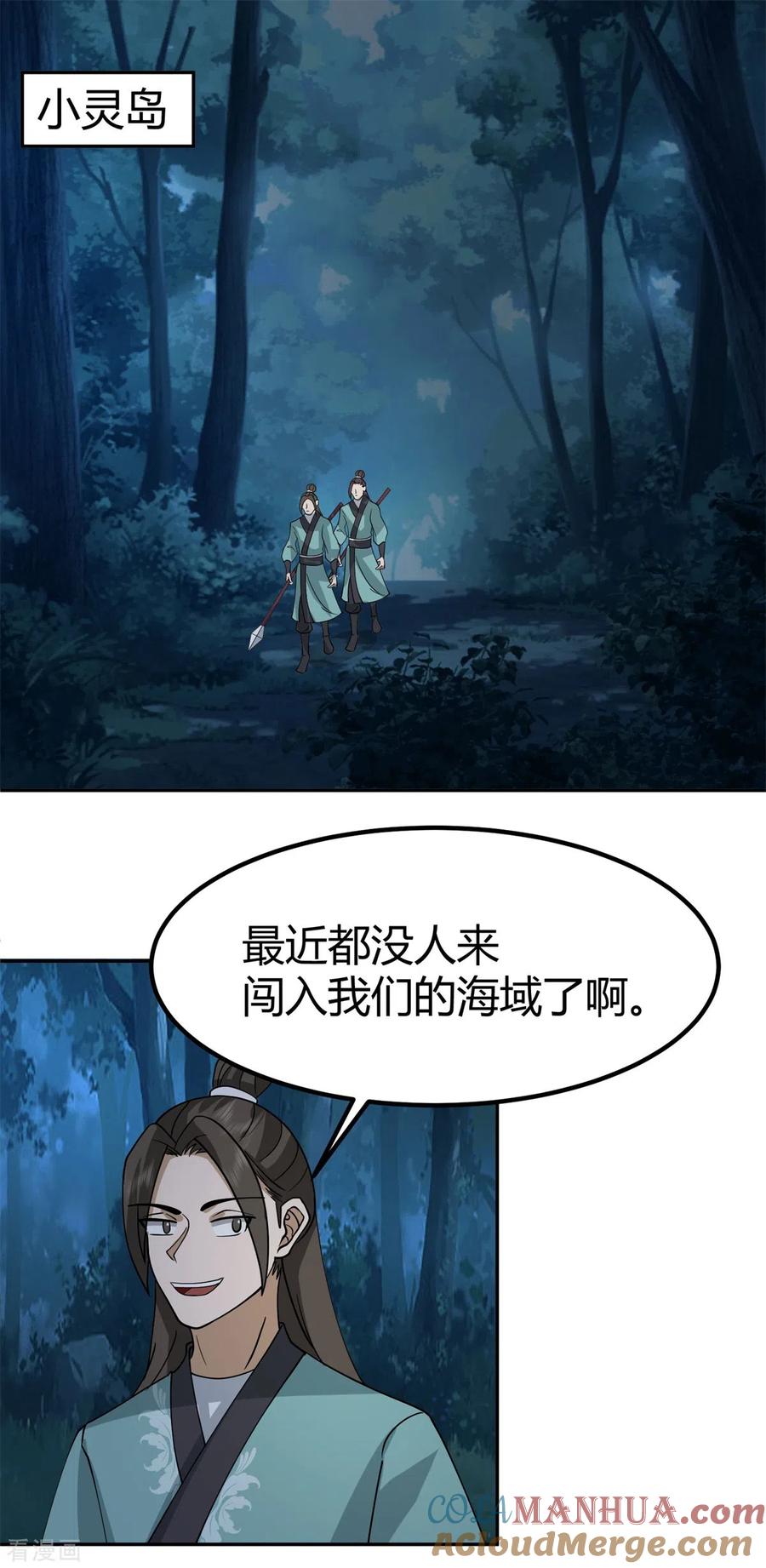 混沌丹神 331 步入正轨 第5页
