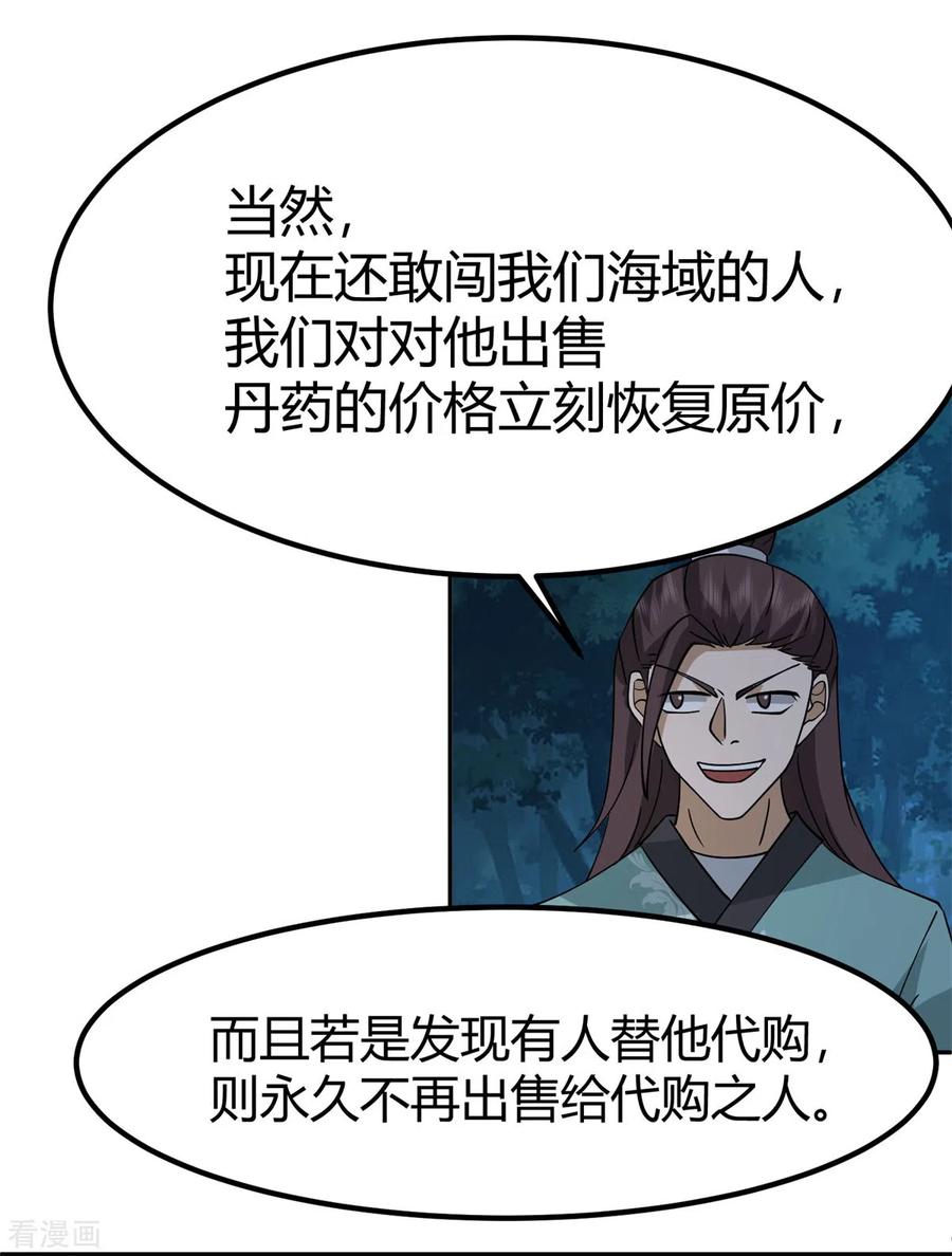 混沌丹神 331 步入正轨 第6页