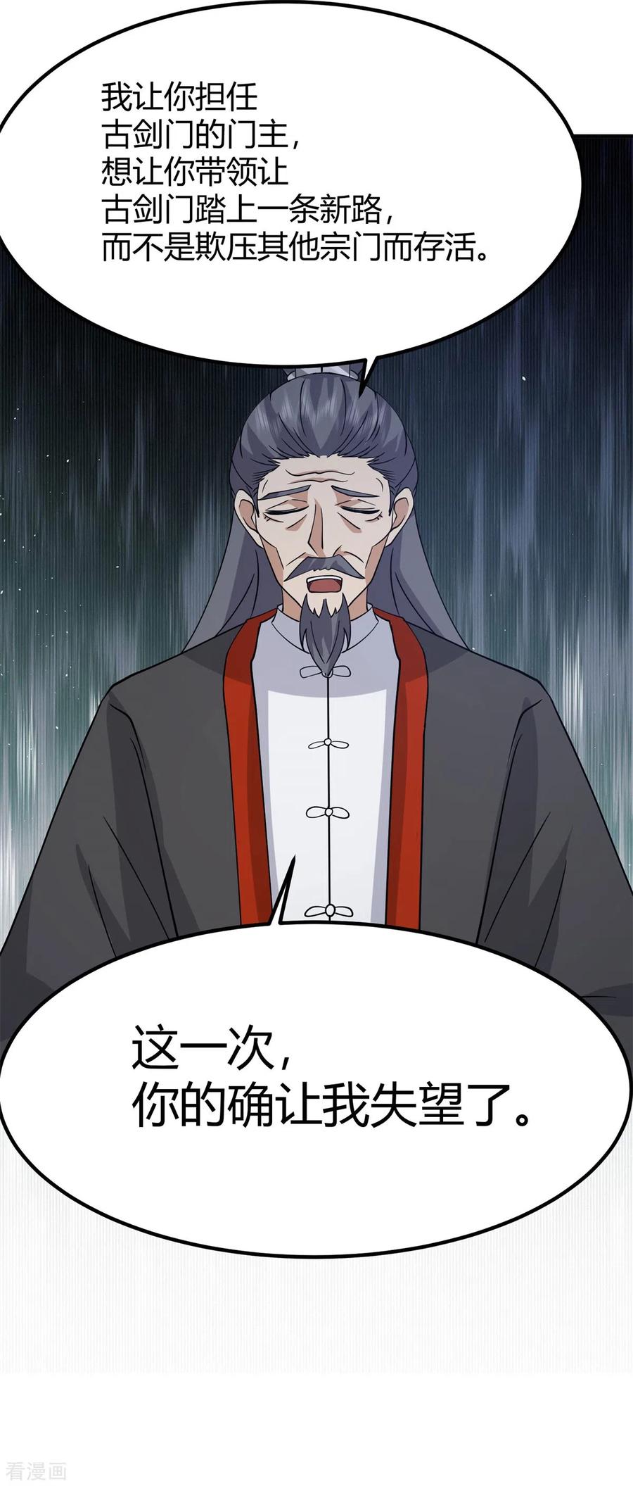 混沌丹神 331 步入正轨 第4页