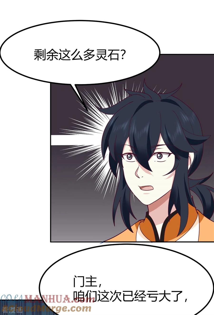 混沌丹神 331 步入正轨 第9页