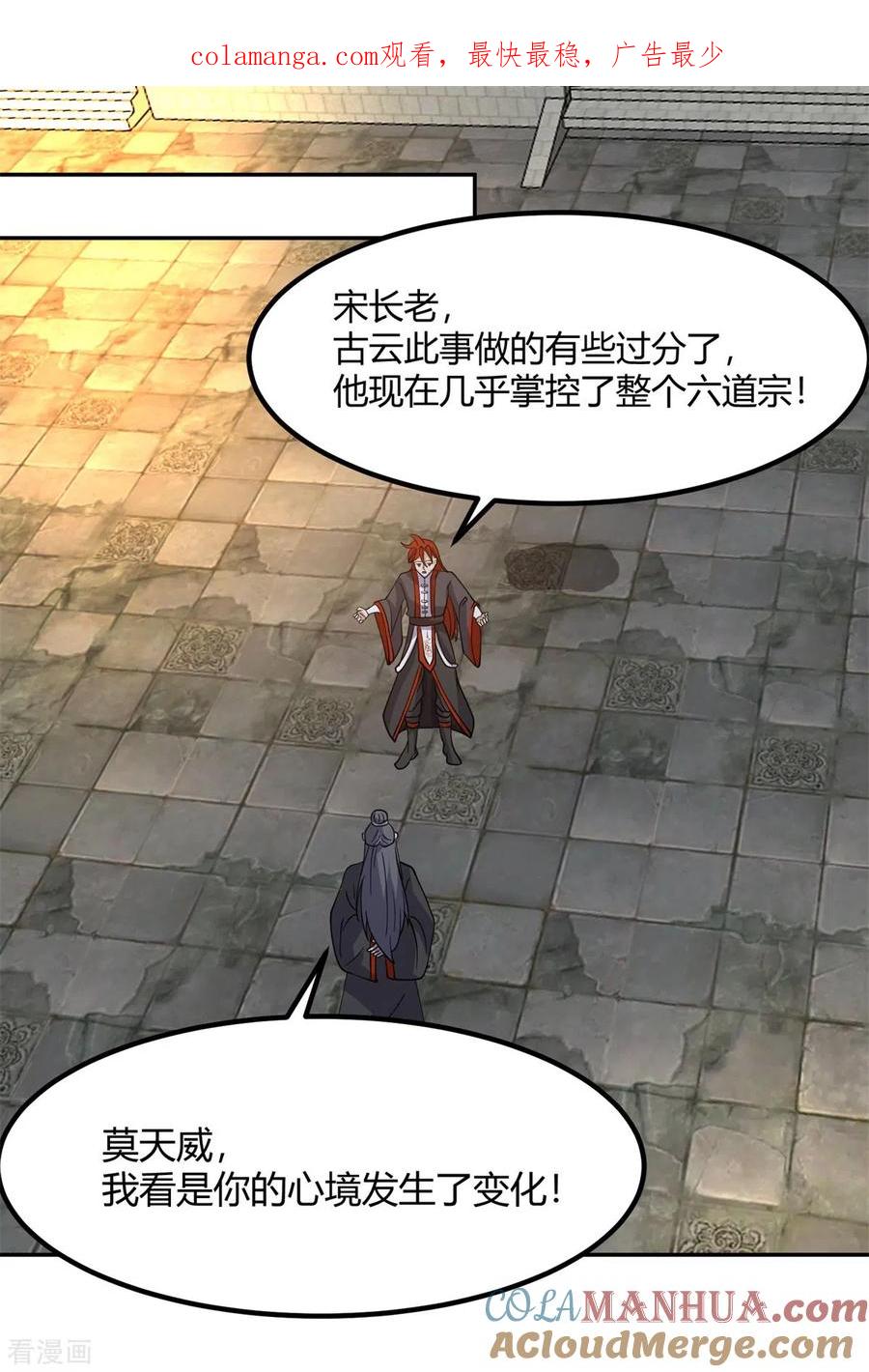混沌丹神 331 步入正轨 第1页
