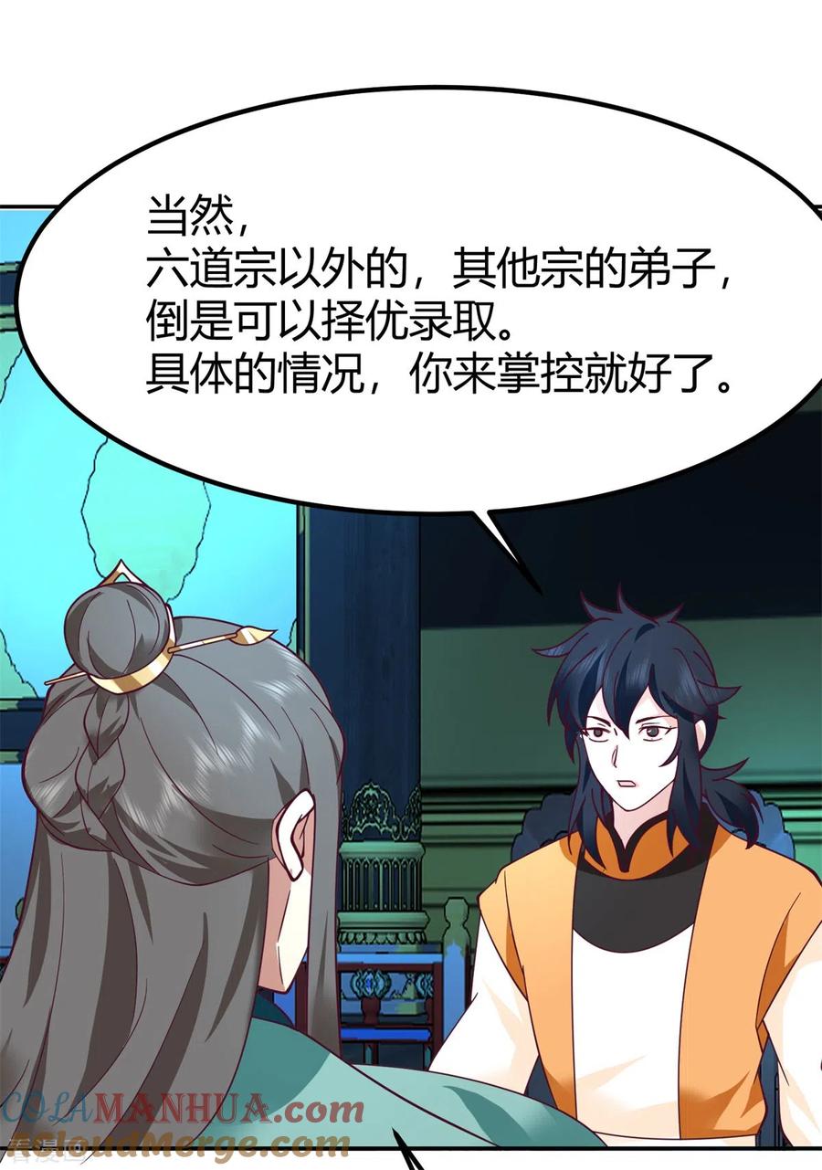 混沌丹神 331 步入正轨 第15页