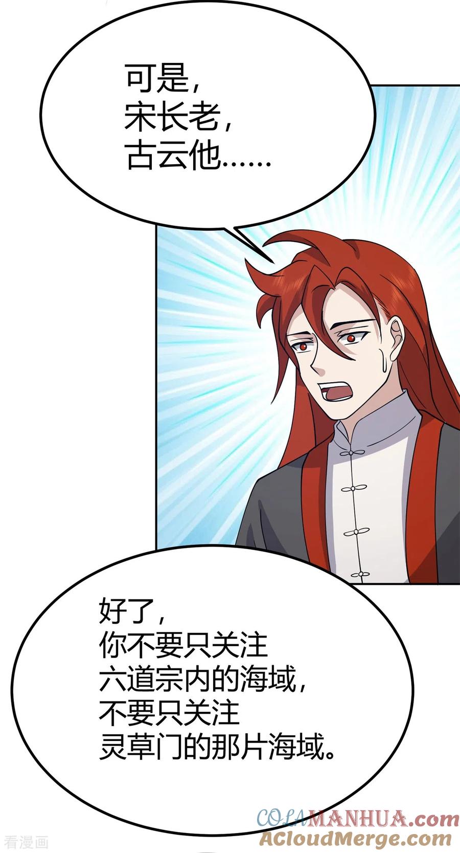 混沌丹神 331 步入正轨 第3页