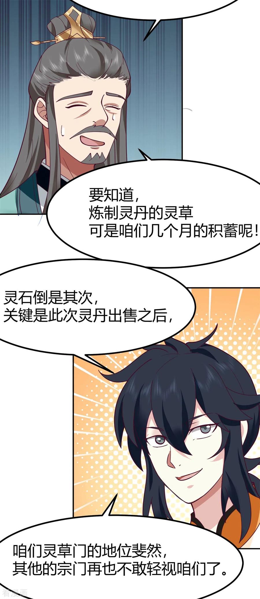 混沌丹神 331 步入正轨 第10页