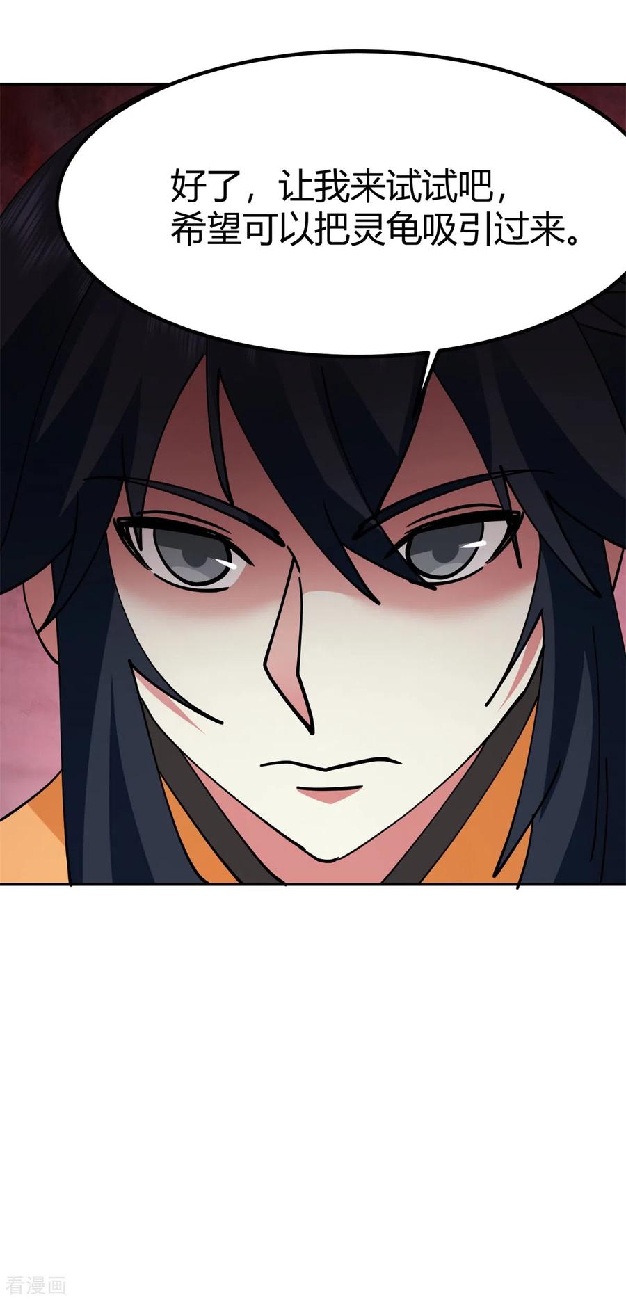 混沌丹神 332 外出 第6页