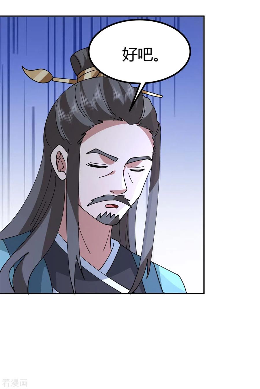 混沌丹神 332 外出 第2页