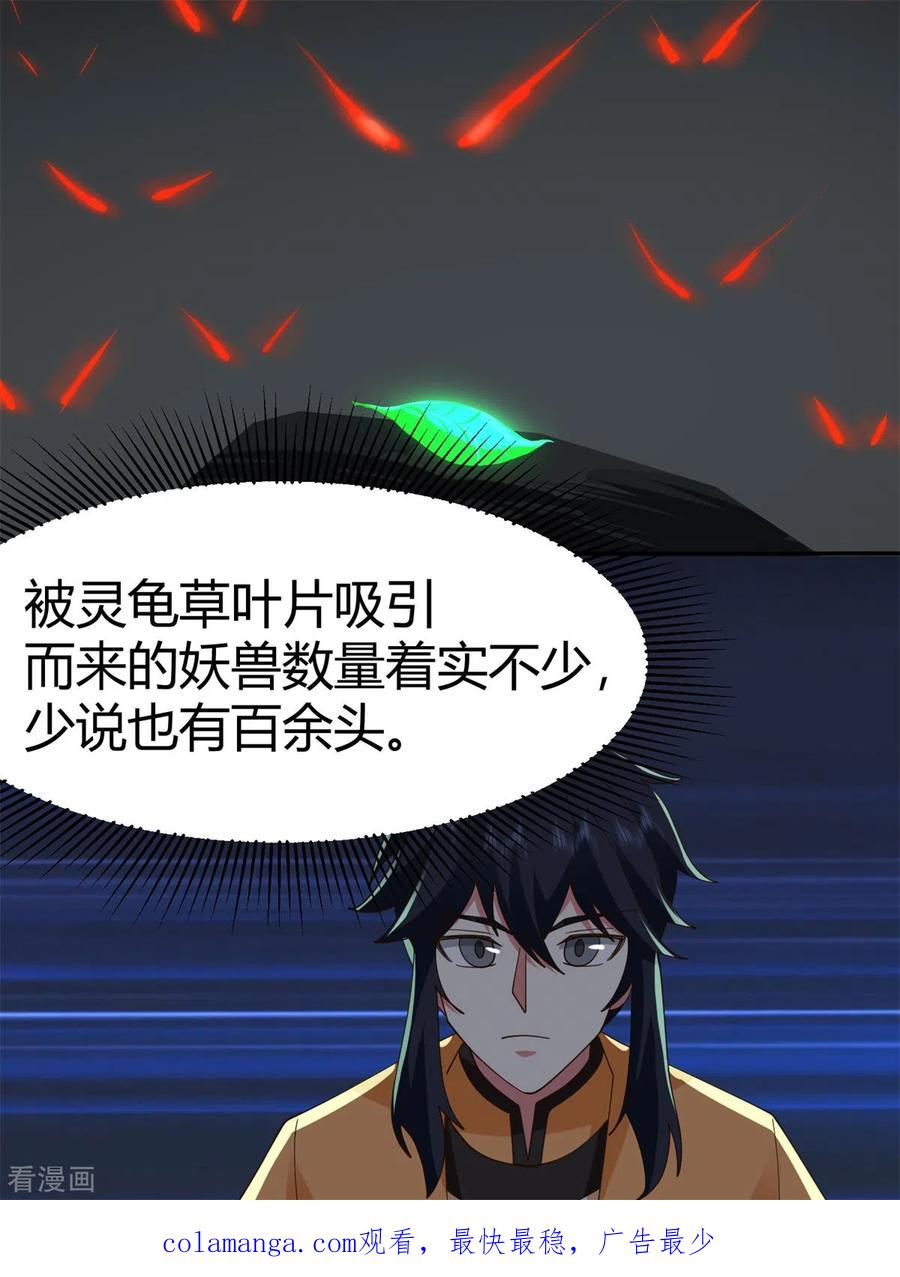 混沌丹神 332 外出 第10页