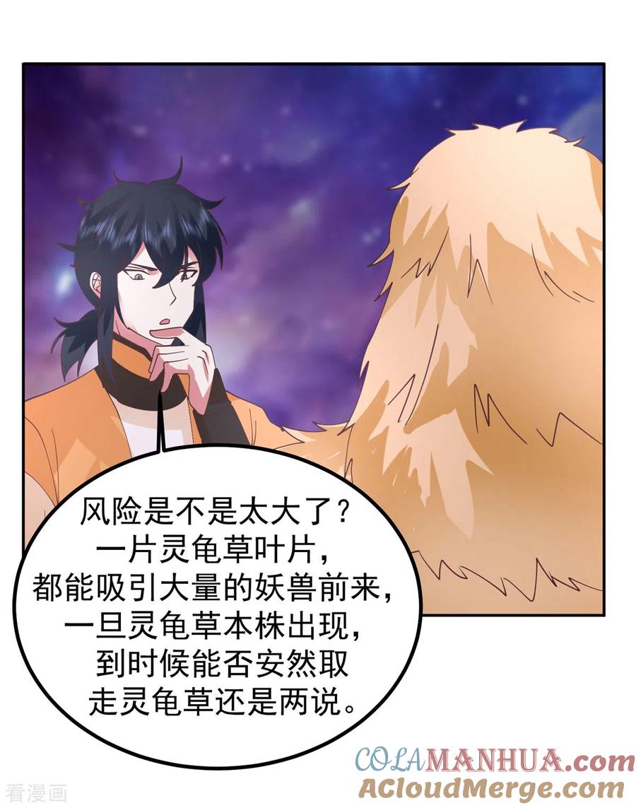 混沌丹神 333 特殊仪式 第9页
