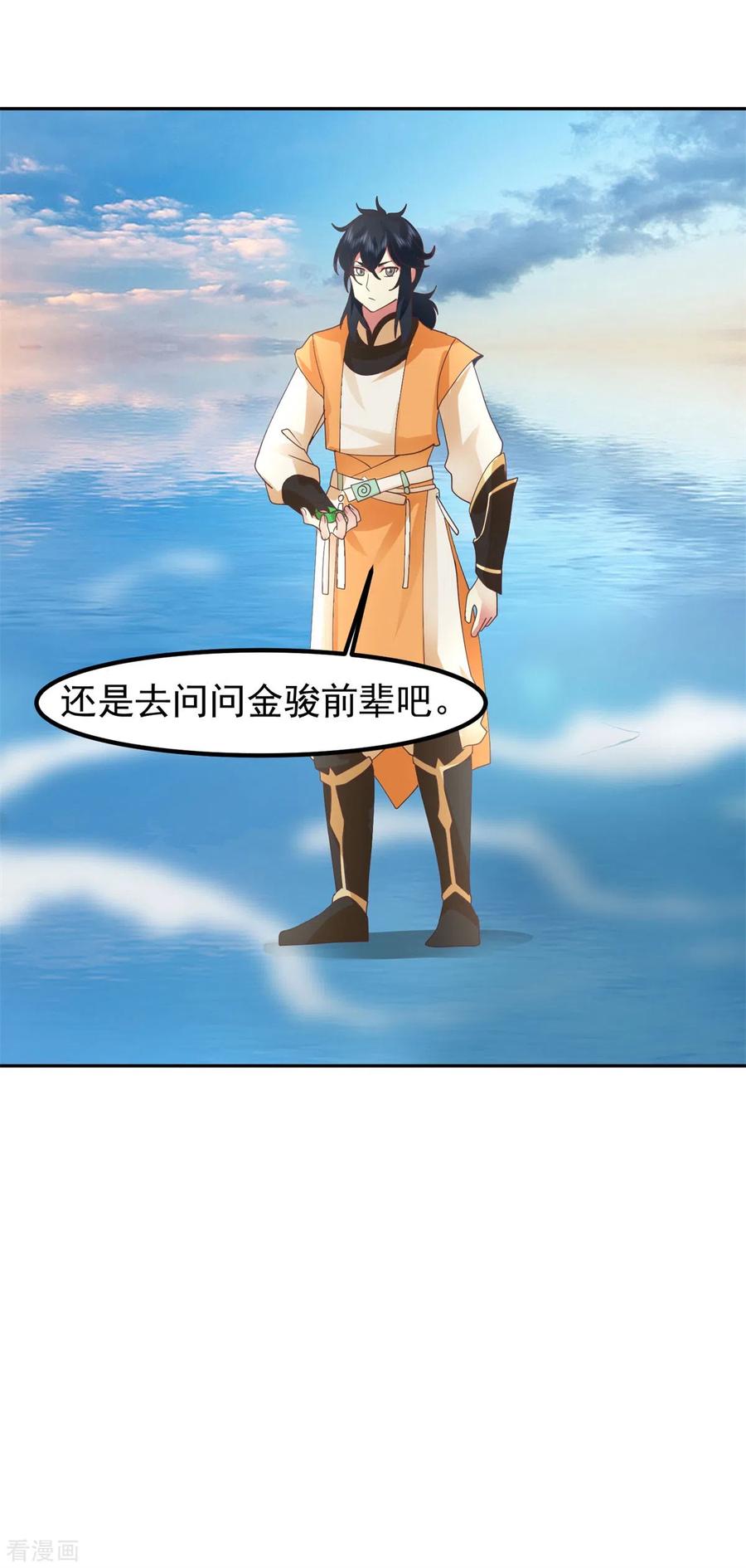 混沌丹神 333 特殊仪式 第4页