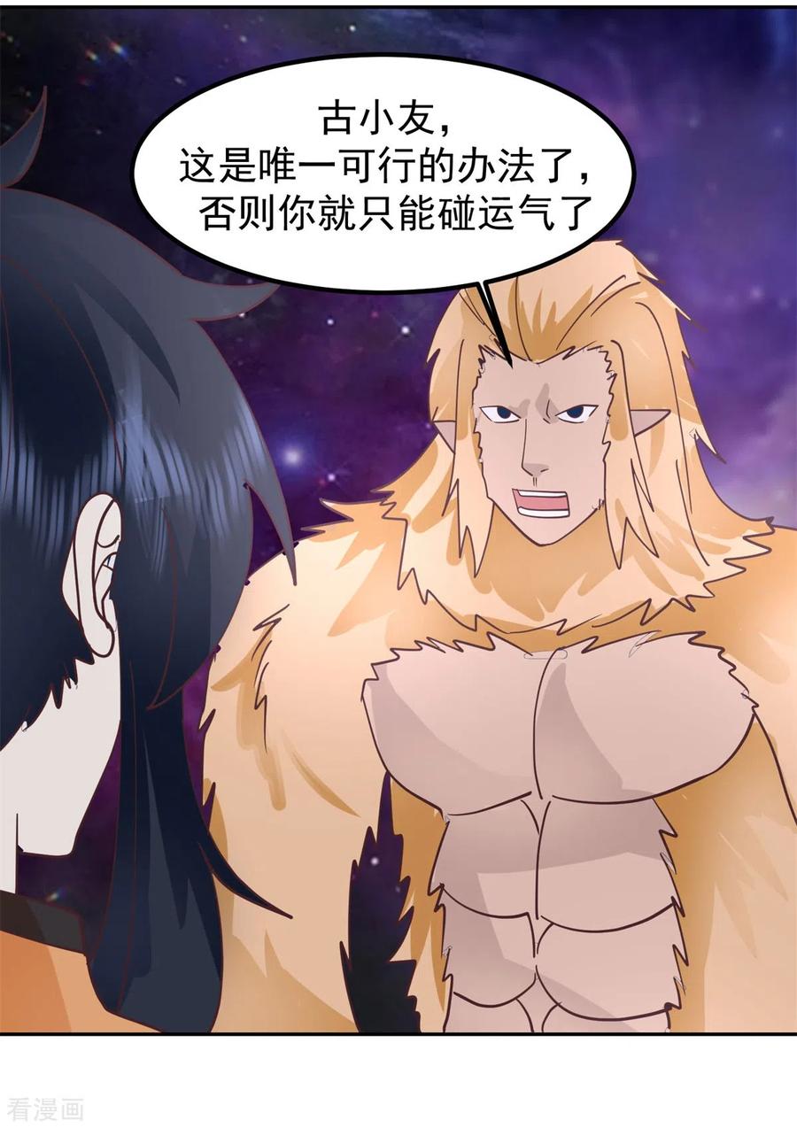 混沌丹神 333 特殊仪式 第10页
