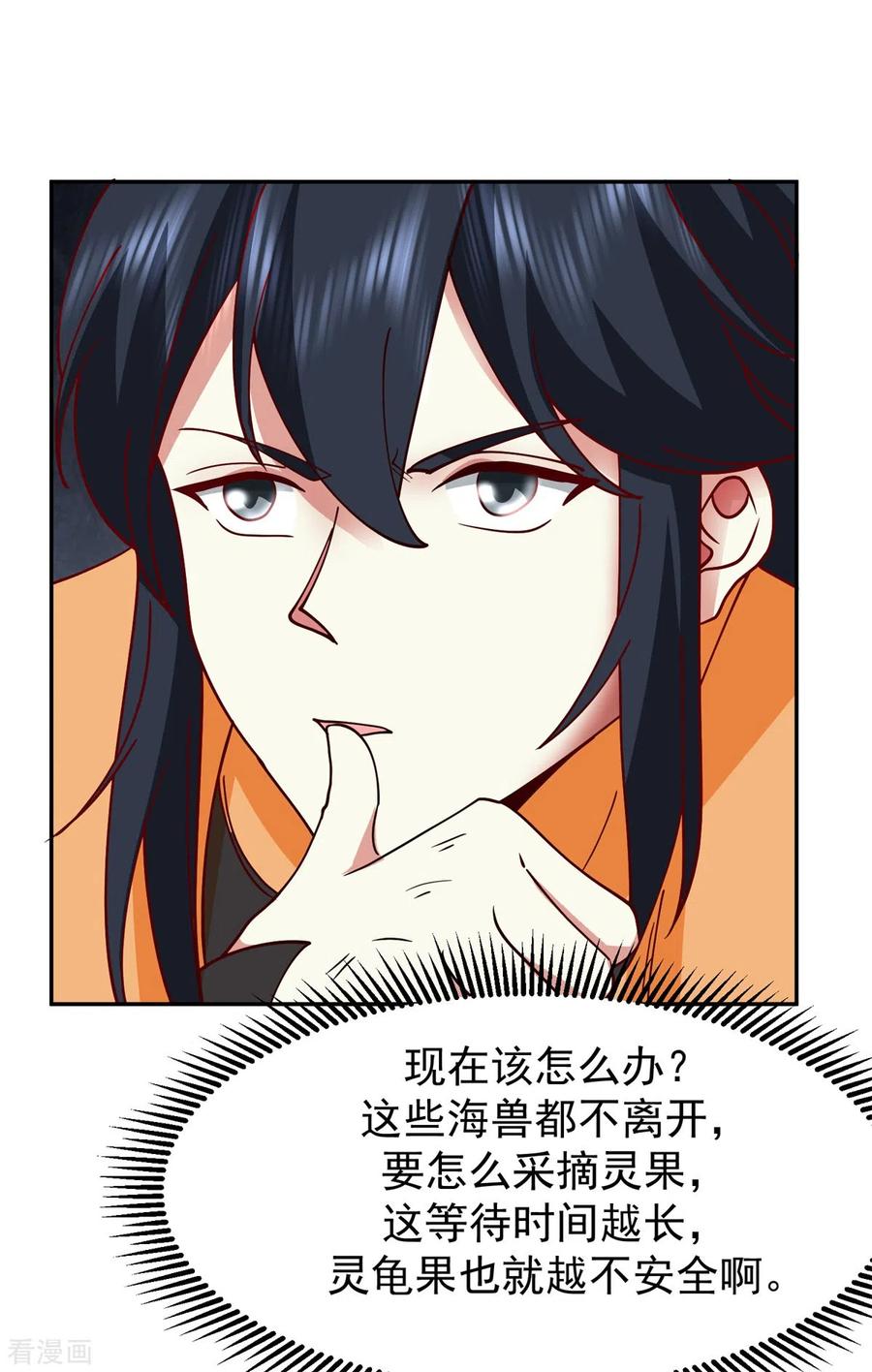 混沌丹神 334 灵龟果 第22页