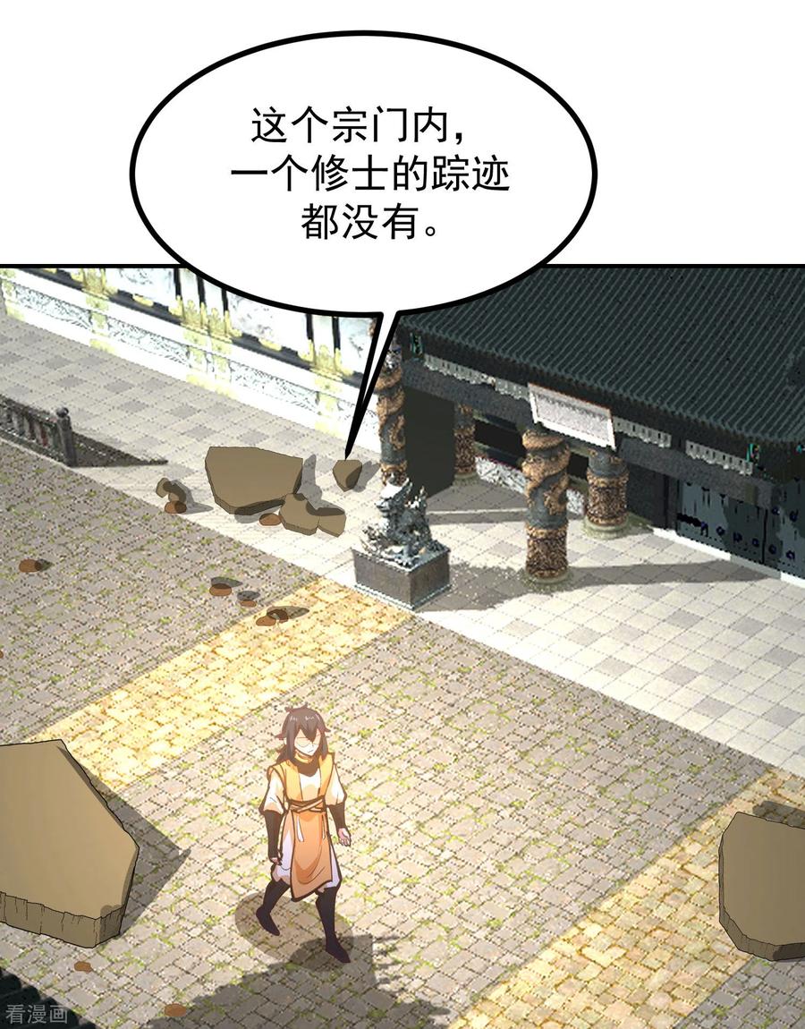 混沌丹神 336 海蚁成灾 第24页