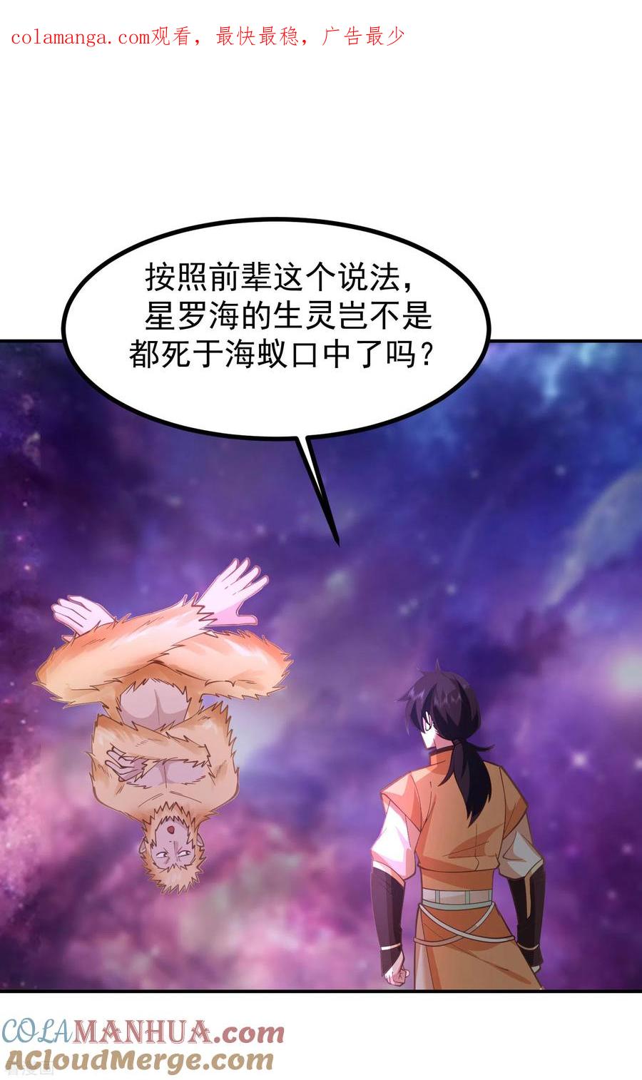 混沌丹神 336 海蚁成灾 第1页