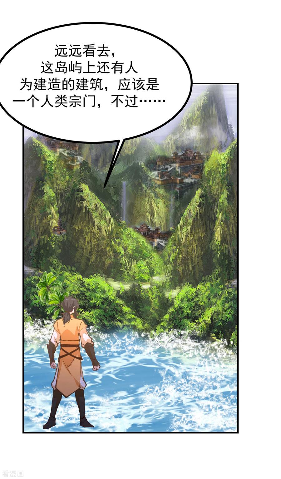 混沌丹神 336 海蚁成灾 第22页