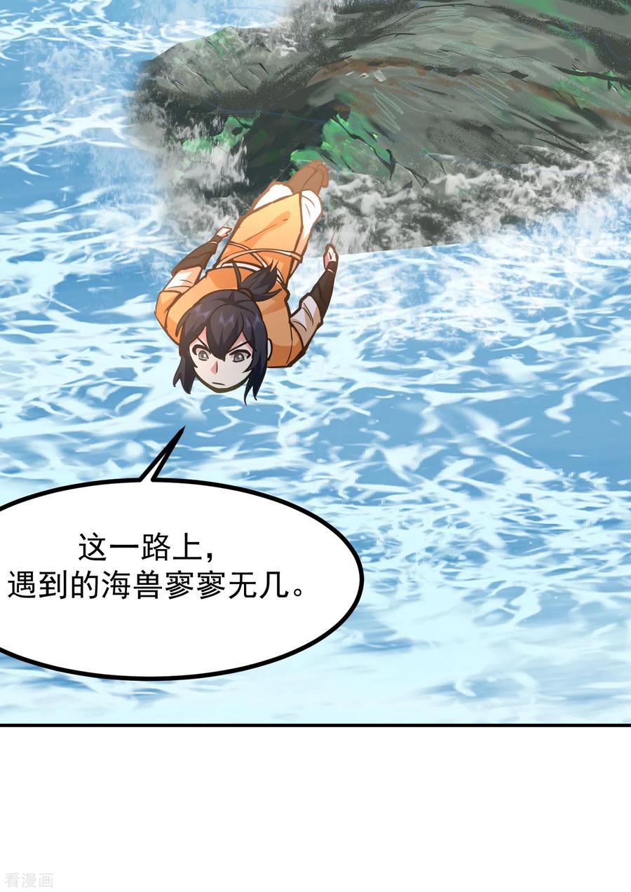 混沌丹神 336 海蚁成灾 第18页