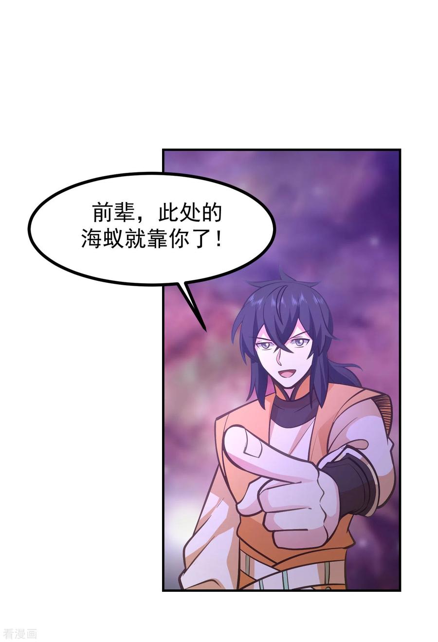 混沌丹神 336 海蚁成灾 第14页
